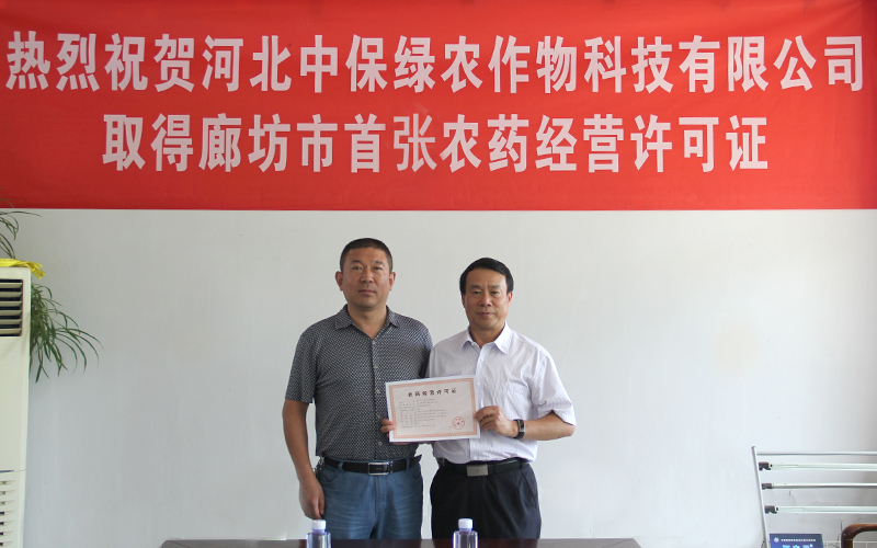 農(nóng)藥生產(chǎn)許可證1.jpg 農(nóng)藥生產(chǎn)許可證1.jpg