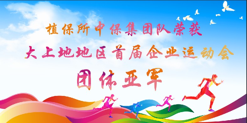 植保所中保集團隊.png 植保所中保集團隊.png