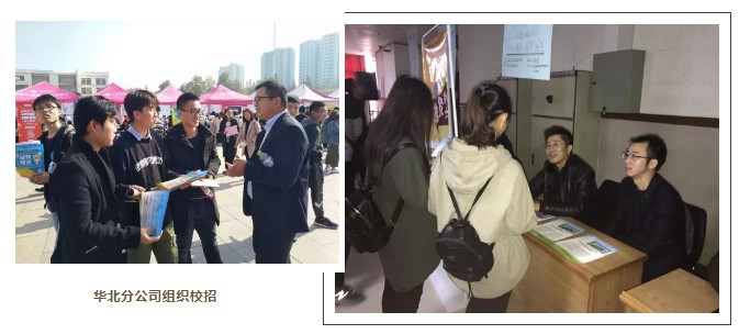 華北分公司校招.png 華北分公司校招.png