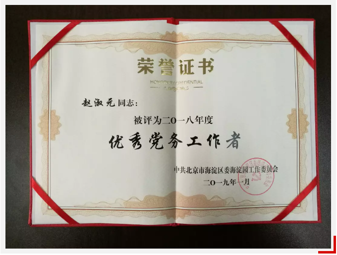 優(yōu)秀黨務(wù)工作者.png 優(yōu)秀黨務(wù)工作者.png