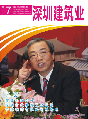 深圳建筑業雜志總第113期