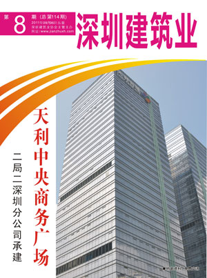 深圳建筑業雜志總第114期