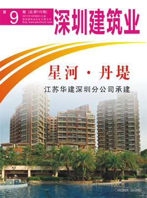 深圳建筑業雜志總第115期