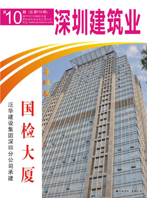 深圳建筑業雜志總第116期