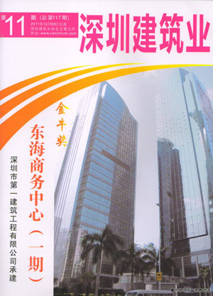 深圳建筑業雜志總第117期