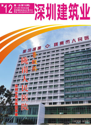 深圳建筑業雜志總第118期