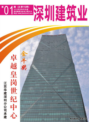 深圳建筑業雜志總第119期