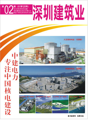 深圳建筑業雜志總第120期