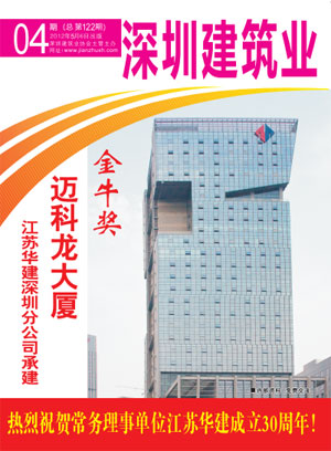 深圳建筑業雜志總第122期