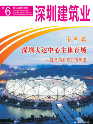 深圳建筑業雜志總第124期