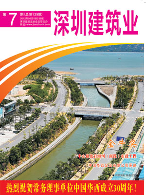 深圳建筑業雜志總第125期