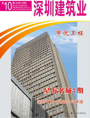 深圳建筑業(yè)雜志總第128期