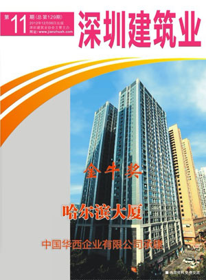 深圳建筑業(yè)雜志總第129期