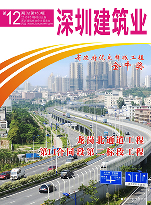 深圳建筑業(yè)雜志總第130期