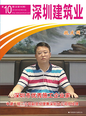 深圳建筑業雜志總第140期