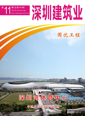 深圳建筑業雜志總第141期