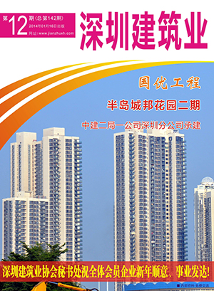 深圳建筑業雜志總第142期