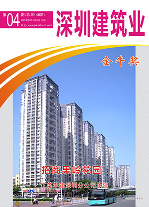 深圳建筑業雜志總第146期