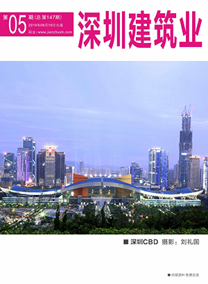 深圳建筑業雜志總第147期