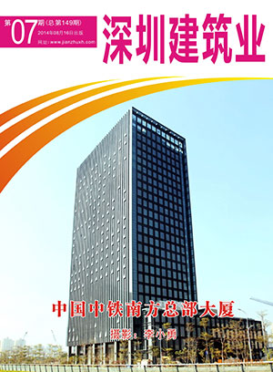 深圳建筑業雜志總第149期